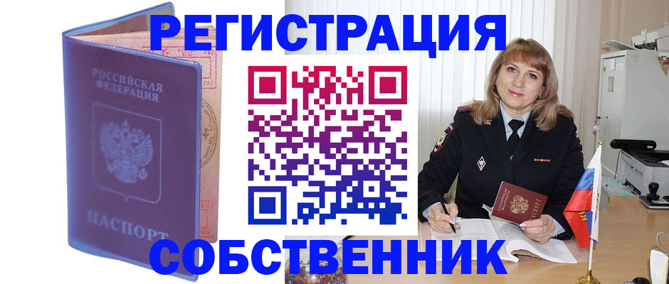 временная регистрация адрес в Уссурийске